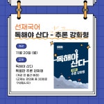 [드디어] 《독해야 산다 특별판 추론 강화형》 - 11월 20일 - 선재국어... 연구소 [드디어] 《독해야 산다 특별판 추론 강화형》 - 11월 20일
