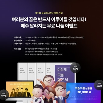 2023 아너 소사이어티 무료 나눔 이벤트 - 선재국어 새 소식 - 선재국어 연구소 2023 아너 소사이어티 무료 나눔 이벤트