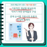2024 매일국어 시즌1 기본 이론 편 - 9월 4일 개강! - 선재국어 새 소식 - 선재국어 연구소 2024 매일국어 시즌1 기본 이론 편 - 9월 4일 개강!