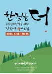 [한걸음더 장학생 9기] 모집 안내 - 재단 소식 - 선재국어 연구소 [한걸음더 장학생 9기] 모집 안내