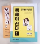 [공단기 이벤트] 독해야 산다1 교재(한정판)를 선물로 드려요!... - 선재국어 새 소식 - 선재국어 연구소 [공단기 이벤트] 독해야 산다1 교재... 