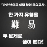 실력 확인 모의고사』 무료 특강이 열립니다! - 선재국어 새 소식 - 선재국어 연구소 『반반 난이도 실력 확인 모의고사』 무료 특강이 열립니다!
