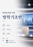 [모집] 방학기초반 - 개강 정보 - 나비스피치학원 [모집] 방학기초반