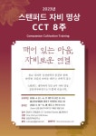 [공감과자비연구소] 스탠퍼드 자비 명상 CCT 4월, 5월 워크숍... 카페 [공감과자비연구소] 스탠퍼드 자비 명상 CCT 4월, 5월 워크숍 안내해드립니다