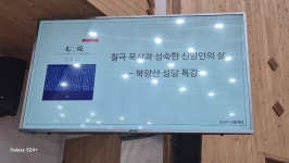 2025년8월31일 - 9월 순교자 성월 맞이 특강 - ◎...회장단 - 북양산성당 2025년8월31일 - 9월 순교자 성월 맞이 특강