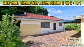 남향의 촌집! 초·중·고 차량 5분 내 거리... - 매매 : 제천주택... 시내가 가까운, 얕은 산자락 남향의 촌집! 초·중·고 차량 5분 내 거리...