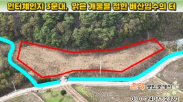 [제천토지 2,704㎡ // 1억원] 맑은 개울 접, 배산임수 지세의 전원주택지 or 체류형쉼터! 제천IC 3분, 도심 10분대... - 매매 : 제천토지... 