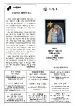 제1697호 대림 제4주일(2025.12.21) - 탄방골 주보 - 대전교구 탄방동 성당 제1697호 대림 제4주일(2025.12.21)