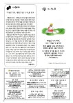 제1709호 사순 제4주일(2026.3.15) - 탄방골 주보 - 대전교구 탄방동 성당 제1709호 사순 제4주일(2026.3.15)
