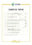 (사)한국농아인협회 대전광역시협회 & 청주의료원 협약 안내 - 기타 공지 - 대전농아인협회 서구지회 (사)한국농아인협회 대전광역시협회... 