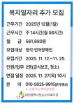 복지일자리 추가 모집 안내 - 기타 공지 - 대전농아인협회 서구지회 복지일자리 추가 모집 안내
