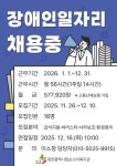- 기타 공지 - 대전농아인협회 서구지회 손소리복지관 - 장애인일자리 채용 안내 - 12월 10일까지 신청하세요.
