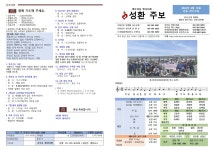 2024년6월16일 연중제11주일 주보 - 본당소식 알림 - 성환성당 2024년6월16일 연중제11주일 주보