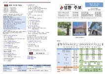 2024년 6월23일 연중제 12주일 주보 - 본당소식 알림 - 성환성당 2024년 6월23일 연중제 12주일 주보