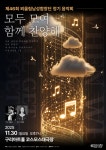 어울림남성커트점 | 뫼울림공연프로그램 - 서울삼육고등학교혼성,오케스트라,뫼울림,어울림 합창단 뫼울림 남성합창단 제46회 정기공연 _2025_11_30_구리아트홀
