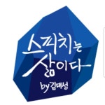 김대성스피치 연구소 교육 과정 - 공지사항 - 리더로 사는 사람들 김대성스피치 연구소 교육 과정