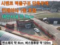 태안군 원북면 양산리 2차선도로변 단독주택 대지 150py 건축 30py... 태안군 원북면 양산리 2차선도로변 단독주택 대지 150py 건축 30py 태안... 