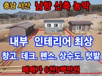 서산시 음암면 탑곡리 100py 남향 신축농막,창고,텃밭 6천9백만원... 음암면 탑곡리 100py 남향 신축농막,창고,텃밭 6천9백만원 서산부동산... 