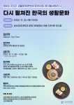 2022 생활문화콘텐츠경연대회 테이블세팅전시- Reboot, Tea Time - ▷ 공모전 안내 - 성신여자대학교 융합산업대학원 한국문화콘텐츠전... 