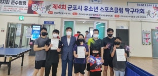 제4회 군포시(스포츠클럽)유소년 탁구대회 (5) - 군포시 유소년 탁구대회 - 군포시 탁구협회 제4회 군포시(스포츠클럽)유소년 탁구대회 (5)