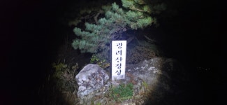 낙남정맥 14-08 구간 중 광려산 최단코스 : 2025-10-02 - 낙남정맥(洛南正脈) 산행기 - 누리사랑의 산이야기 낙남정맥 14-08 구간 중... 