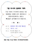 월례회 개최(7월) - 부녀회공지사항 - 왜관대동다숲아파트 월례회 개최(7월)