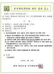 선거관리위원회 회의 결과 공고 - 관리사무소공지사항 - 왜관대동다숲아파트 선거관리위원회 회의 결과 공고
