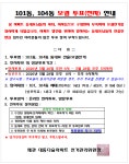 보궐 투표(전자) 안내(101동104동) - 관리사무소공지사항 - 왜관대동다숲아파트 보궐 투표(전자) 안내(101동104동)