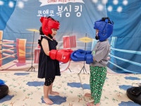 코앤코뮤직 🎶 내가 복싱킹👍 - 똑똑반이야기 - 하나 영아전담 어린이집 코앤코뮤직 🎶 내가 복싱킹👍