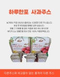 사과쥬스 판매합니다~! - 사과 공지 사항 - 산골농원 - 문경약돌사과 사과쥬스 판매합니다~!