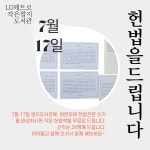 7월17일 헌법을 드립니다~ 쌈지도서관에 오세요 - 도서관소식 - LG메트로 작은쌈지도서관 7월17일 헌법을 드립니다~ 쌈지도서관에 오세요