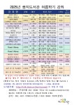 *2025년 여름방학 문화강좌~* 신청서 첨부 - 문화강좌 신청 - LG메트로 작은쌈지도서관 *2025년 여름방학 문화강좌~* 신청서 첨부