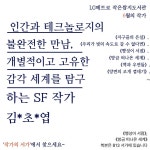 6월의 작가의 서가-김초엽작가입니다. - 책소개/독후감 - LG메트로 작은쌈지도서관 6월의 작가의 서가-김초엽작가입니다.