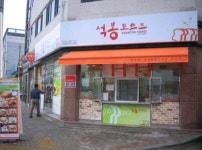 한때 이삭토스트와 양대산맥을 이루었던 토스트가게.jpg - 악플달면... 알흠다운 공간 한때 이삭토스트와 양대산맥을 이루었던 토스트가게.jpg