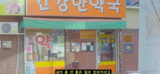 미아리 집창촌을 23년째 지키는 약사 - 웃긴자료 ‥‥‥‥‥、 - 도탁스 (DOTAX) 미아리 집창촌을 23년째 지키는 약사