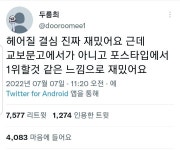 헤어질 결심 진짜 재밌어요 - 악플달면 쩌리쩌려버려 - ＊여성시대＊ 차분한 20대들의 알흠다운 공간 헤어질 결심 진짜 재밌어요