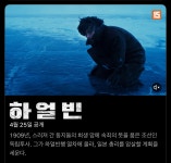 영화 ＜하얼빈＞ 넷플릭스 4월 25일 공개 - 악플달면 쩌리쩌려버려 - ＊여성시대＊ 차분한 20대들의 알흠다운 공간 영화 ＜하얼빈＞ 넷플릭스... 