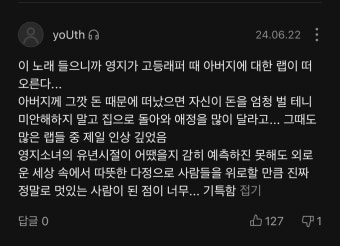 한부모가정에 대한 이야기를 담은 이영지 더블 타이틀 ＜모르는 아저씨＞ - 악플달면 쩌리쩌려버려 - ＊여성시대＊ 차분한 20대들의 알흠다운...