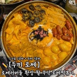 2023ver 두끼 레시피 - 악플달면 쩌리쩌려버려 - ＊여성시대＊ 차분한 20대들의 알흠다운 공간 2023ver 두끼 레시피