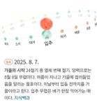 25년 입추 처서 날짜 - 악플달면 쩌리쩌려버려 - ＊여성시대＊ 차분한 20대들의 알흠다운 공간 25년 입추 처서 날짜