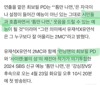 유재석 X 유연석 '틈만 나면', 4월 23일 첫방 - 악플달면 쩌리쩌려버려... 20대들의 알흠다운 공간 유재석 X 유연석 '틈만 나면', 4월 23일 첫방