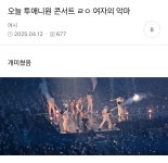 90년대생 만오천명 모인 단체 코인노래방 (feat. 투애니원 콘서트)... 공간 90년대생 만오천명 모인 단체 코인노래방 (feat. 투애니원 콘서트)