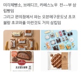 SPC 삼립인 줄 모르는 사람들이 많은 편의점 베이커리 - 악플달면... 20대들의 알흠다운 공간 SPC 삼립인 줄 모르는 사람들이 많은 편의점 베이커리