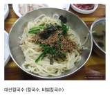 칼국수에 정말 진심인 지역 - 악플달면 쩌리쩌려버려 - ＊여성시대＊ 차분한 20대들의 알흠다운 공간 칼국수에 정말 진심인 지역