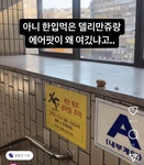 한입먹은 델리만쥬와 에어팟 - 악플달면 쩌리쩌려버려 - ＊여성시대＊ 차분한 20대들의 알흠다운 공간 한입먹은 델리만쥬와 에어팟