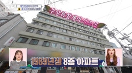 ＜구해줘 홈즈＞ 서울 서대문구 충정로 3가 매매가 4억인 1969년... 홈즈＞ 서울 서대문구 충정로 3가 매매가 4억인 1969년 준공된 아파트