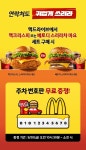 9/20 부터 맥도날드 드라이브스루에서 스리라차 버거 주문시... 부터 맥도날드 드라이브스루에서 스리라차 버거 주문시 증정한다는 주차 번호판