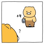 라이언과 춘식이의 일상 만화들 - 악플달면 쩌리쩌려버려 - ＊여성시대＊ 차분한 20대들의 알흠다운 공간 라이언과 춘식이의 일상 만화들