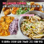 외부인 출입가능 5천원 - 7천원이면 한끼 푸짐하게 먹는다는 서울 구내식당 - 악플달면 쩌리쩌려버려 - ＊여성시대＊ 차분한 20대들의... 