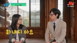 [유퀴즈] 화내는 유재석을 오히려 달래는 이지선님.jpg - 악플달면 쩌리쩌려버려 - ＊여성시대＊ 차분한 20대들의 알흠다운 공간 [유퀴즈]... 